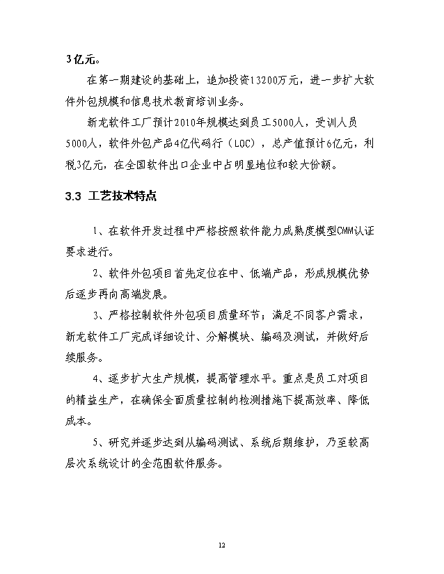 ◆◆汽车燃气系统研发生产基地项目备案立项报告.doc_中文版高速下载-资源下载
